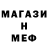 Меф мяу мяу SPIDEY DaRealOne