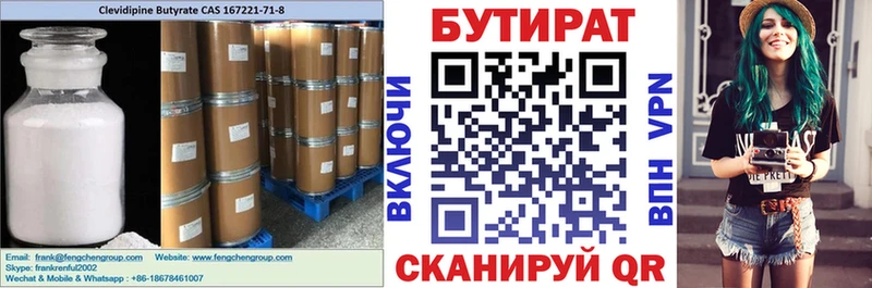 Бутират бутандиол  Киселёвск 